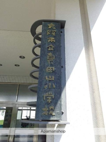 小学校　真田山小学校（小学校）まで644m