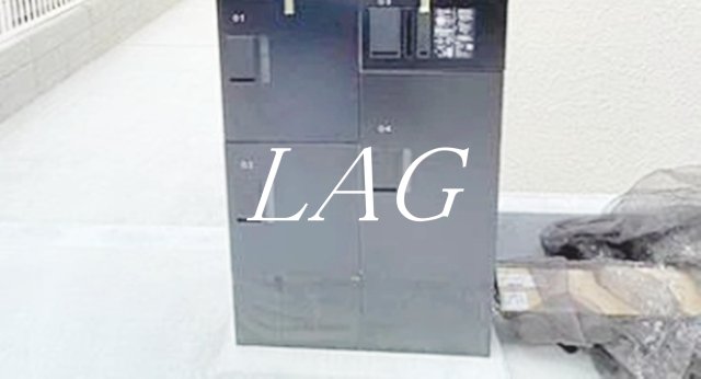 その他共有部分　宅配ボックスです。