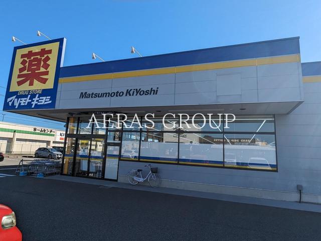 ドラックストア　ドラッグストア マツモトキヨシ 柏酒井根店（ドラッグストア）まで719m