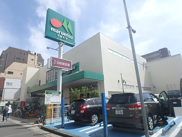 スーパー　マルエツ（スーパー）まで859m