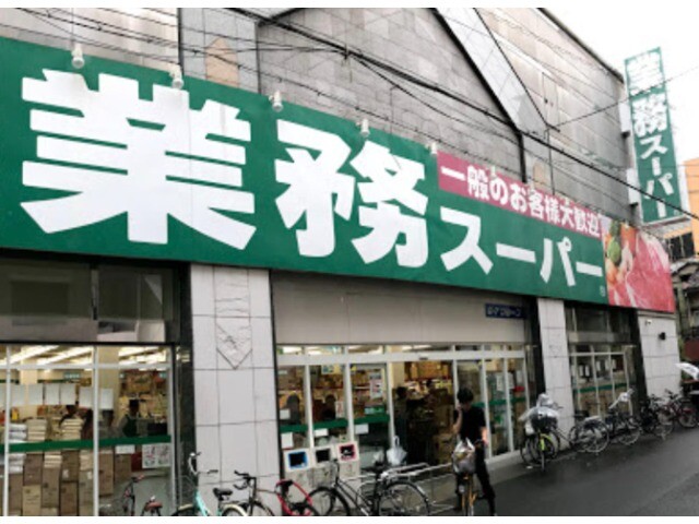スーパー　業務スーパー高津店（スーパー）まで366m