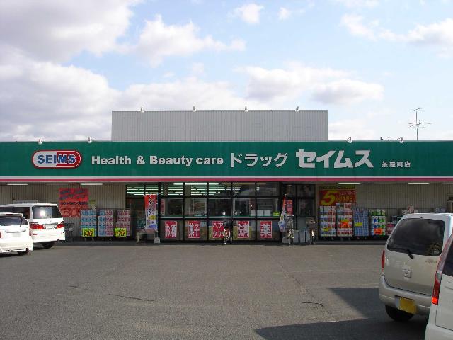 その他　ドラッグセイムス茶屋町店（その他）まで250m