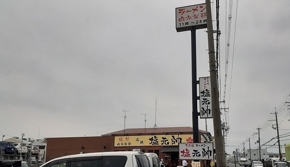 飲食店　高槻塩元帥様（飲食店）まで750m
