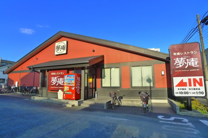 飲食店　夢庵（飲食店）まで220m