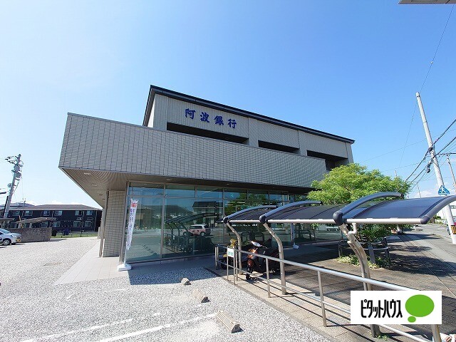 銀行　阿波銀行北島支店（銀行）まで201m