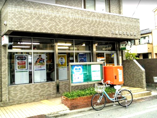 郵便局　川崎昭和郵便局（郵便局）まで1168m