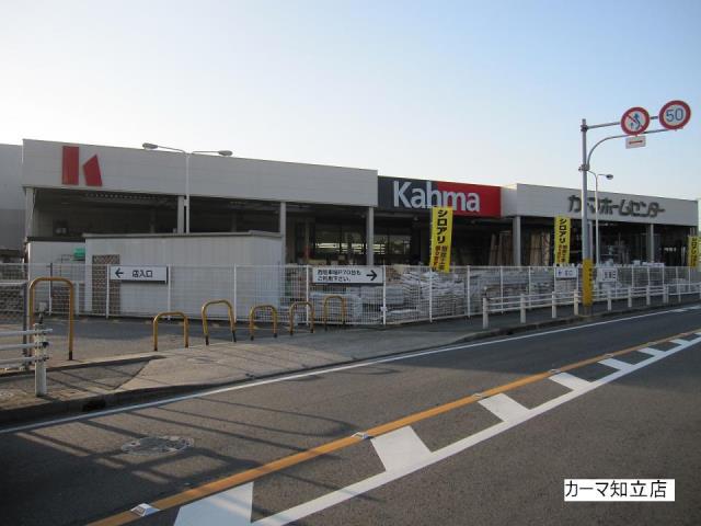 その他　カーマ知立店（その他）まで599m