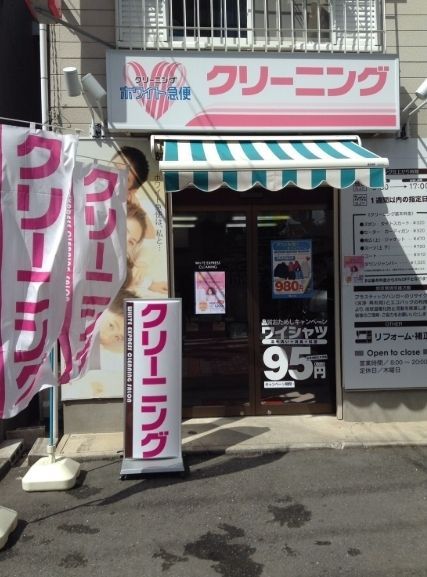 その他　ホワイト急便サライ通り店（その他）まで950m