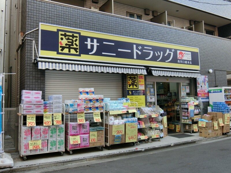 ドラックストア　サニードラッグ西川口総本店（ドラッグストア）まで424m