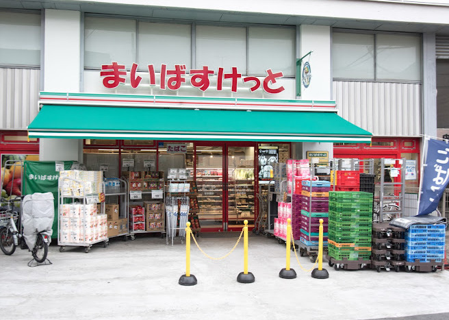 スーパー　まいばすけっと 北沢4丁目店（スーパー）まで640m