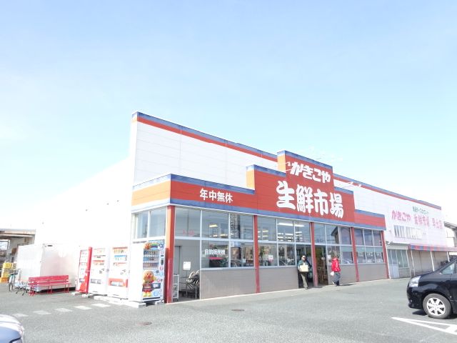 スーパー　かきこや（スーパー）まで370m