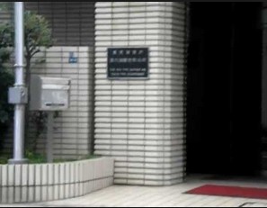 その他　東京消防庁第六消防方面本部（その他）まで990m