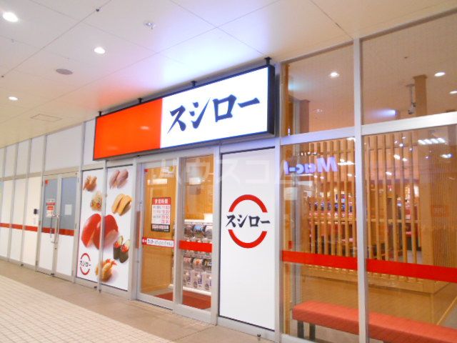 飲食店　スシローMINANO分倍河原店（飲食店）まで1712m