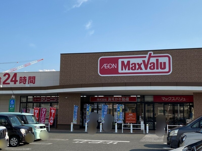 スーパー　マックスバリュ前原店（スーパー）まで397m