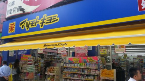 その他　薬マツモトキヨシ 岩本町駅前店（その他）まで910m