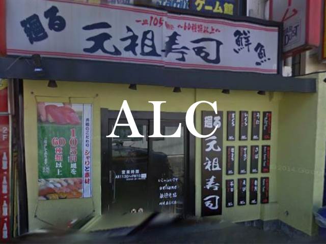 飲食店　廻る元祖寿司 下北沢駅前店（飲食店）まで1401m