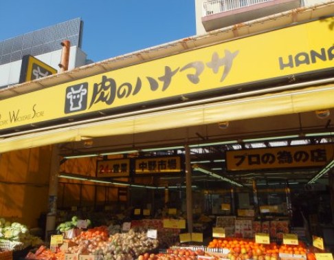 スーパー　肉のハナマサ中野店（スーパー）まで583m