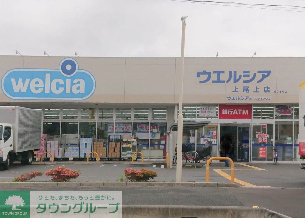 ドラックストア　ウエルシア上尾上店（ドラッグストア）まで580m