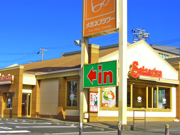 飲食店　サイゼリア（飲食店）まで550m