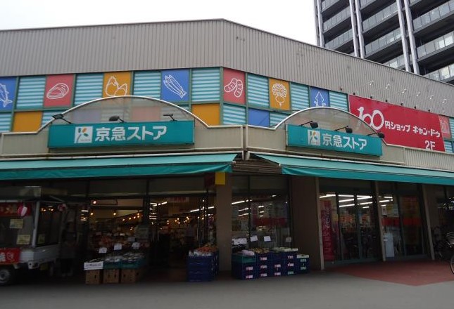 スーパー　京急ストア日ノ出町店（スーパー）まで286m