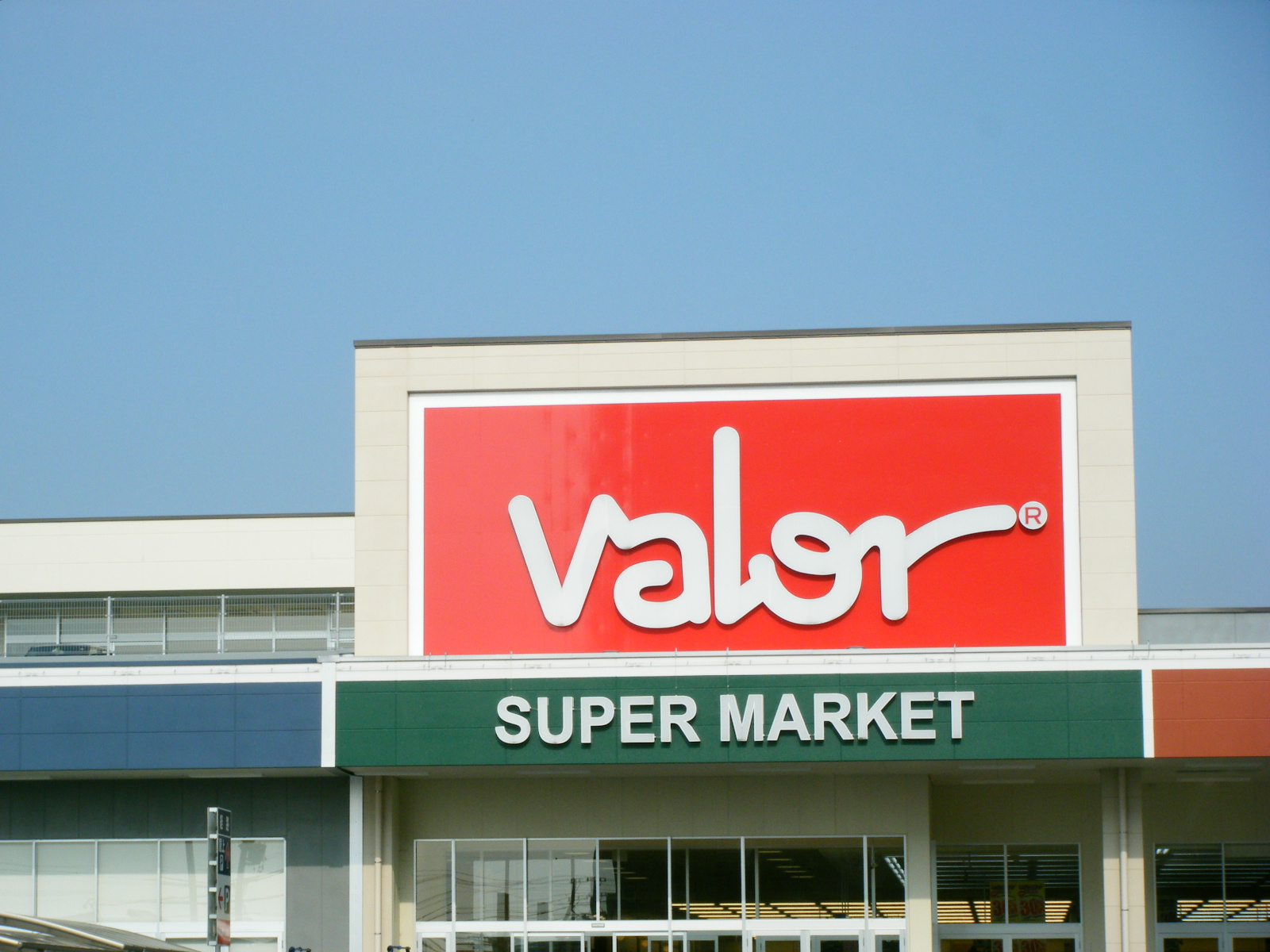 スーパー　バロー鈴鹿店（スーパー）まで450m