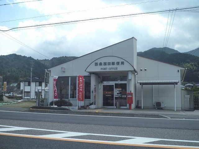 郵便局　西条西田郵便局（郵便局）まで1900m
