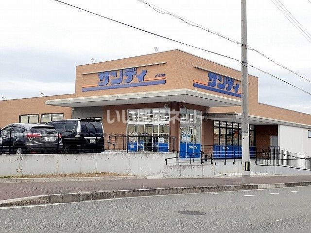 スーパー　サンディ神戸白水店（スーパー）まで713m