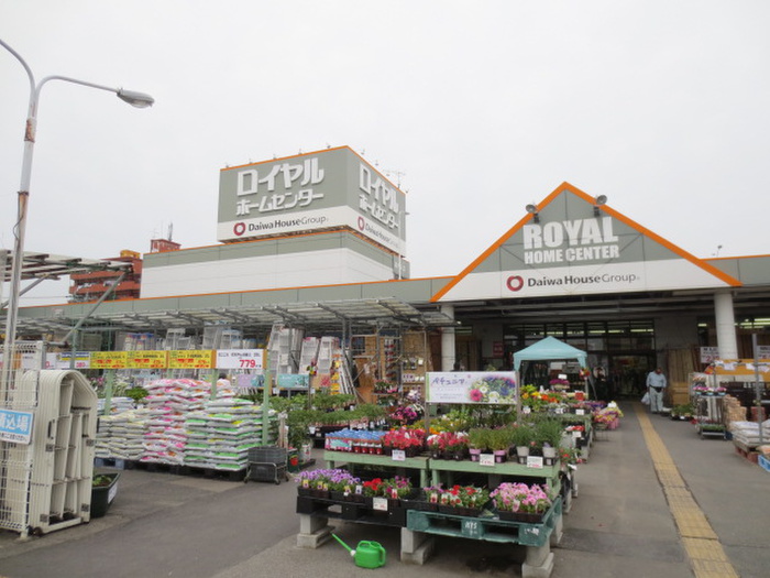 ホームセンター　ロイヤルホームセンター（ホームセンター）まで152m