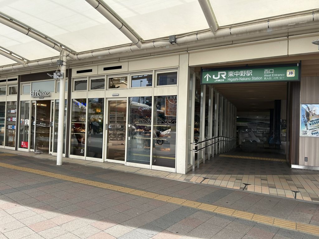 その他　総武・中央緩行線　東中野駅（その他）まで880m