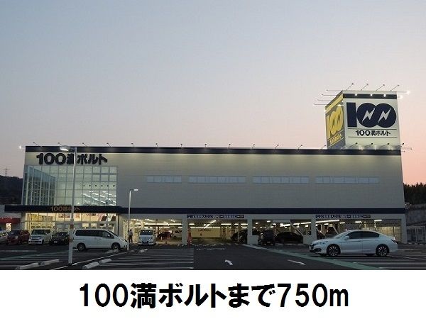 その他　１００満ボルト（その他）まで750m