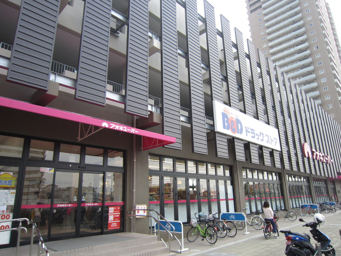 スーパー　アオキスーパー（スーパー）まで900m