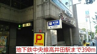その他　地下鉄中央線高井田駅（その他）まで390m