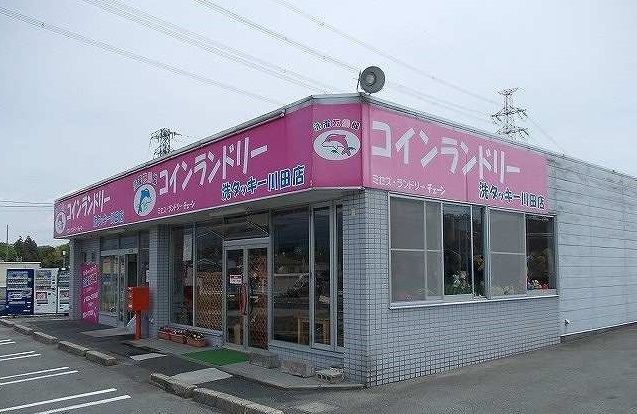 その他　コインランドリー（その他）まで300m