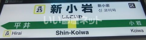 その他　新小岩駅（その他）まで1596m
