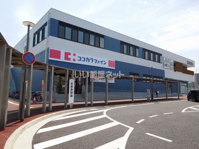 ドラックストア　ココカラファイン海田市駅前店（ドラッグストア）まで391m