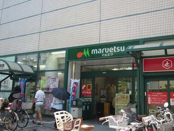 スーパー　マルエツ調布店（スーパー）まで483m