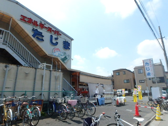 スーパー　エネルギースーパーたじま南新小岩店（スーパー）まで465m