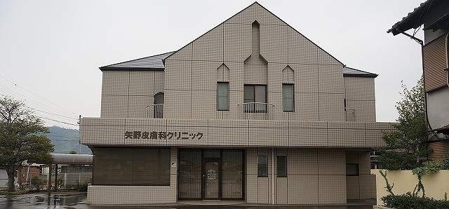 病院　矢野皮膚科クリニックさん（病院）まで1700m