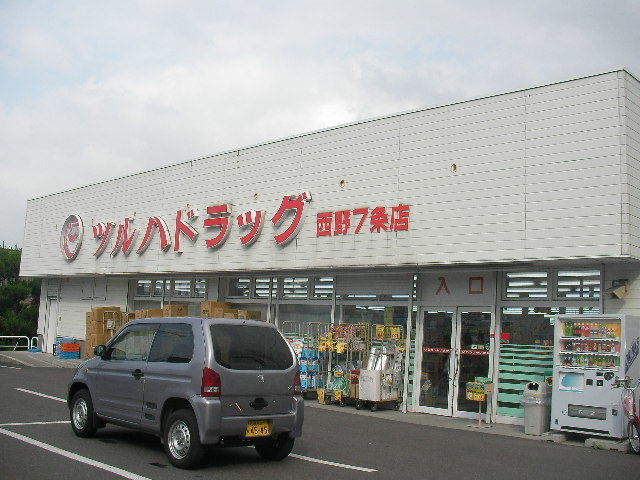 ドラックストア　ツルハドラッグ西野7条店（ドラッグストア）まで2031m
