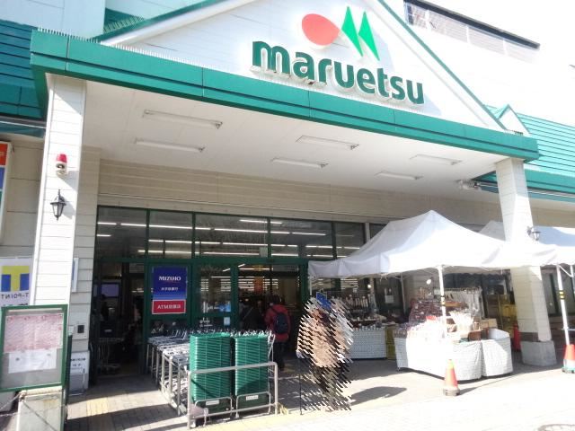 その他　マルエツ（その他）まで290m