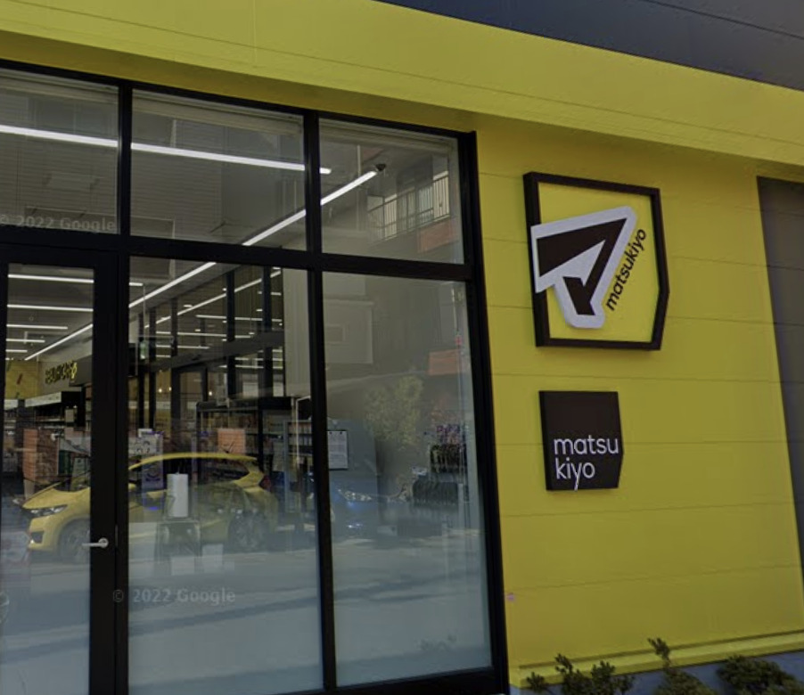 ドラックストア　マツモトキヨシ新松戸2丁目店（ドラッグストア）まで625m