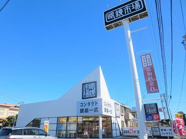 その他　眼鏡市場（その他）まで200m