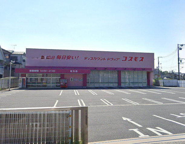 ドラックストア　ドラッグストアコスモス 佐方店（ドラッグストア）まで257m