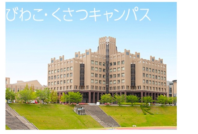 大学・短大　立命館大学　BKC（大学・短大）まで584m