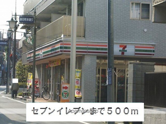 コンビニ　セブンイレブン（コンビニ）まで500m