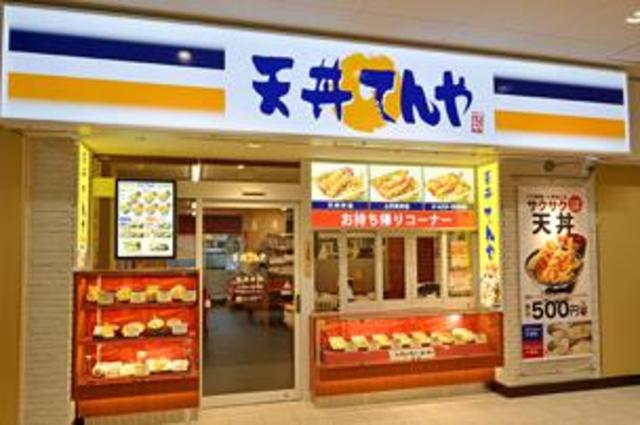 飲食店　天丼てんや調布とうきゅう店（飲食店）まで1297m