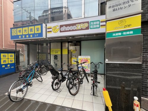 その他　chocoZAP 用賀東口（その他）まで522m