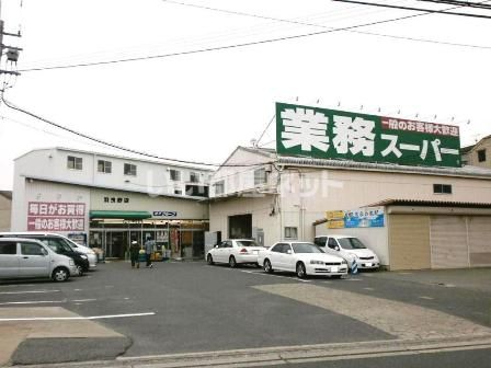 スーパー　業務用スーパー　羽曳野店（スーパー）まで982m