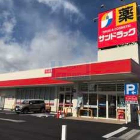 ドラックストア　サンドラッグCVS下石神井店（ドラッグストア）まで570m