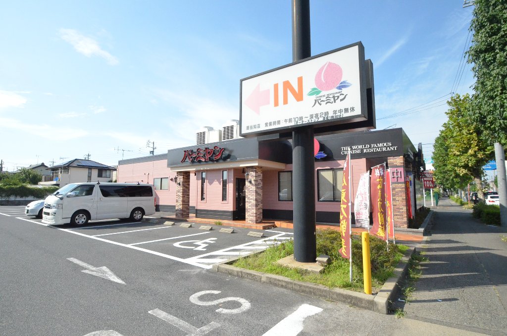 その他　バーミヤン港当知店（その他）まで187m